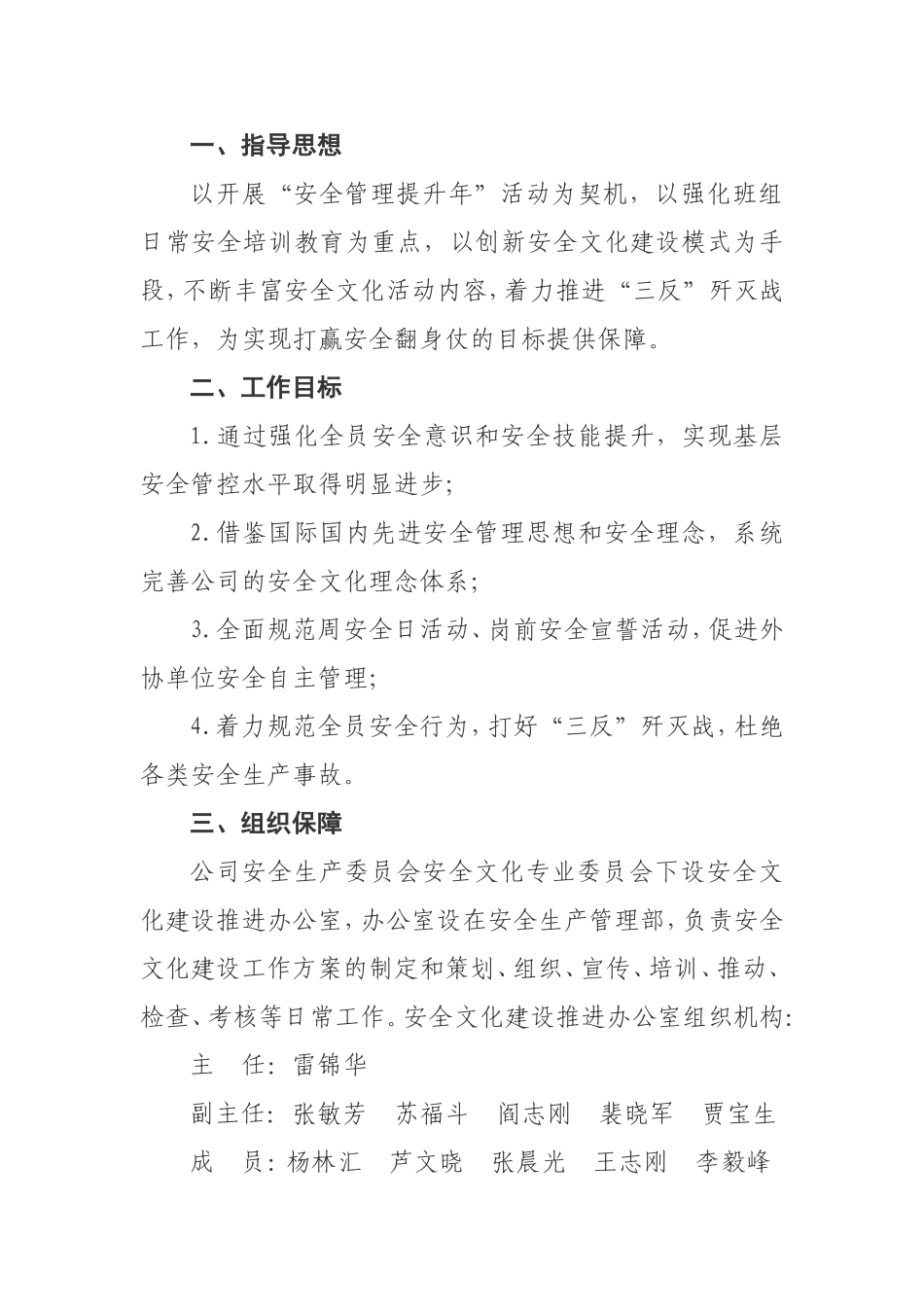钢铁企业安全文化建设实施方案_第1页