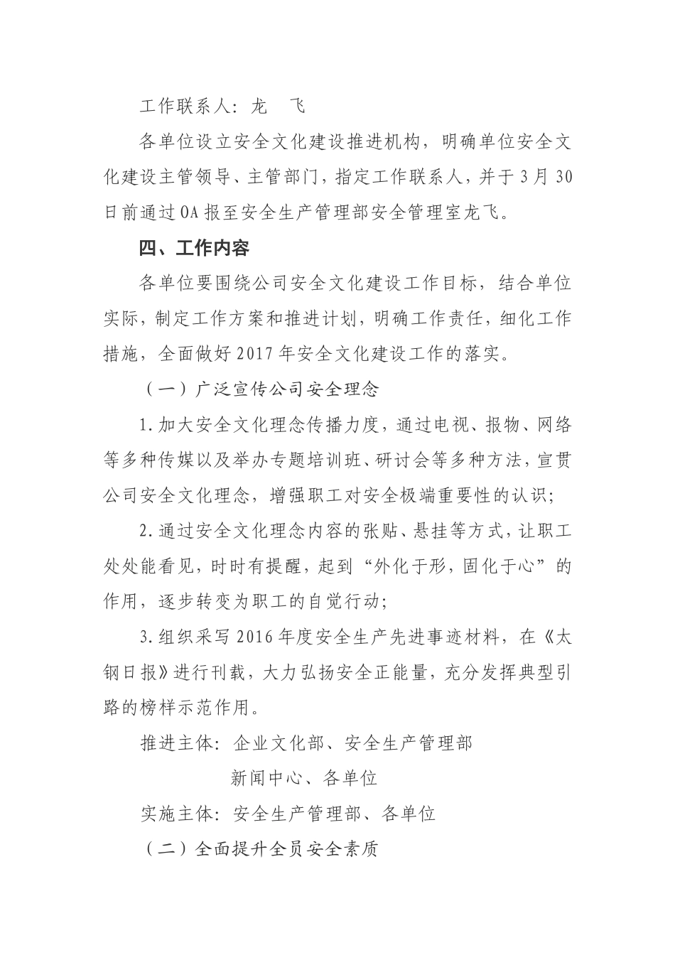 钢铁企业安全文化建设实施方案_第2页