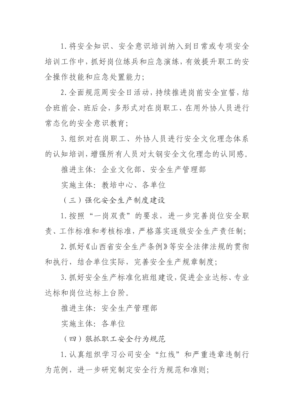钢铁企业安全文化建设实施方案_第3页