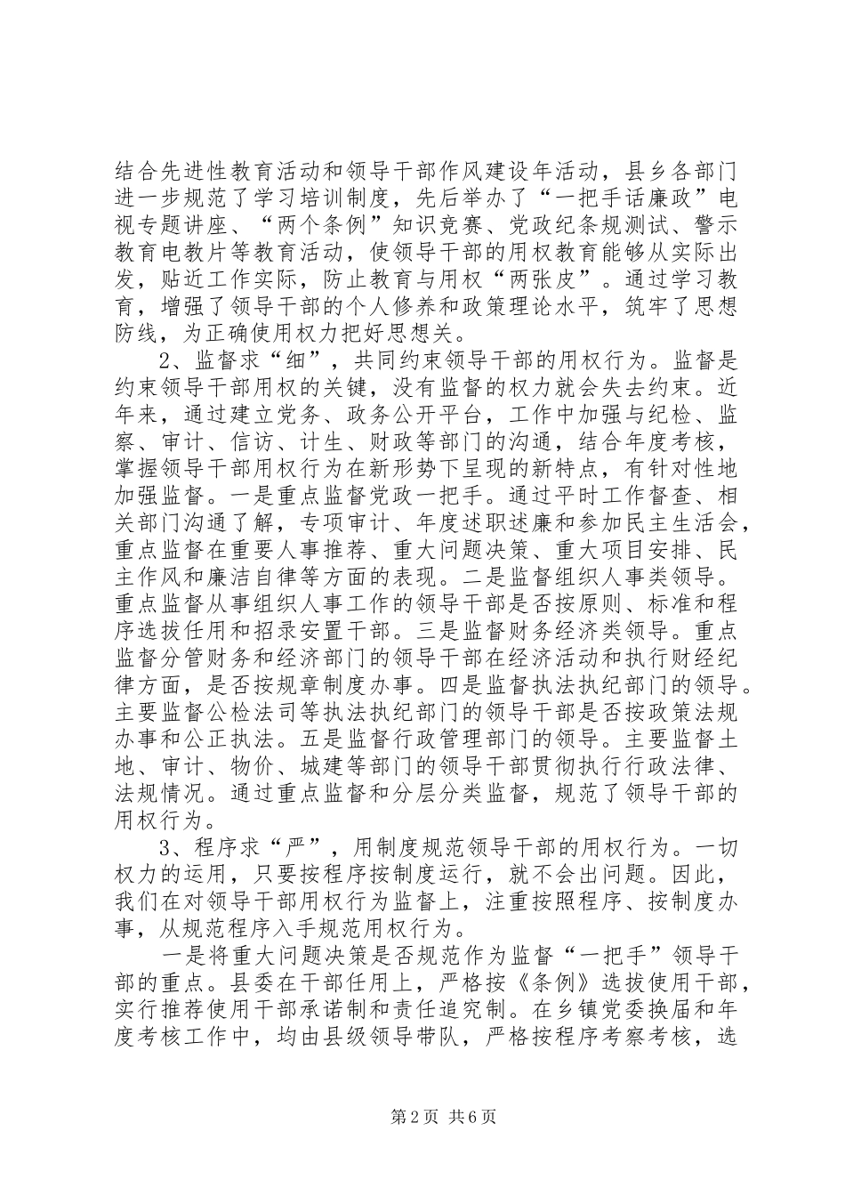 2024年干部用权行为的调查与思考_第2页