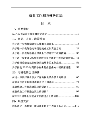 就业工作素材汇编29篇7万字