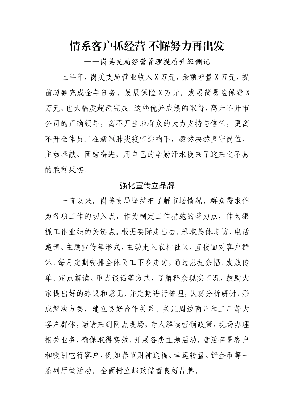 岗美支局经营管理提质升级侧记_第1页