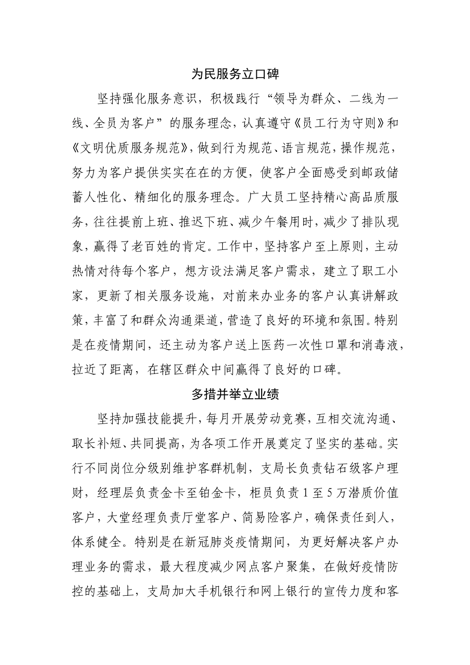 岗美支局经营管理提质升级侧记_第2页