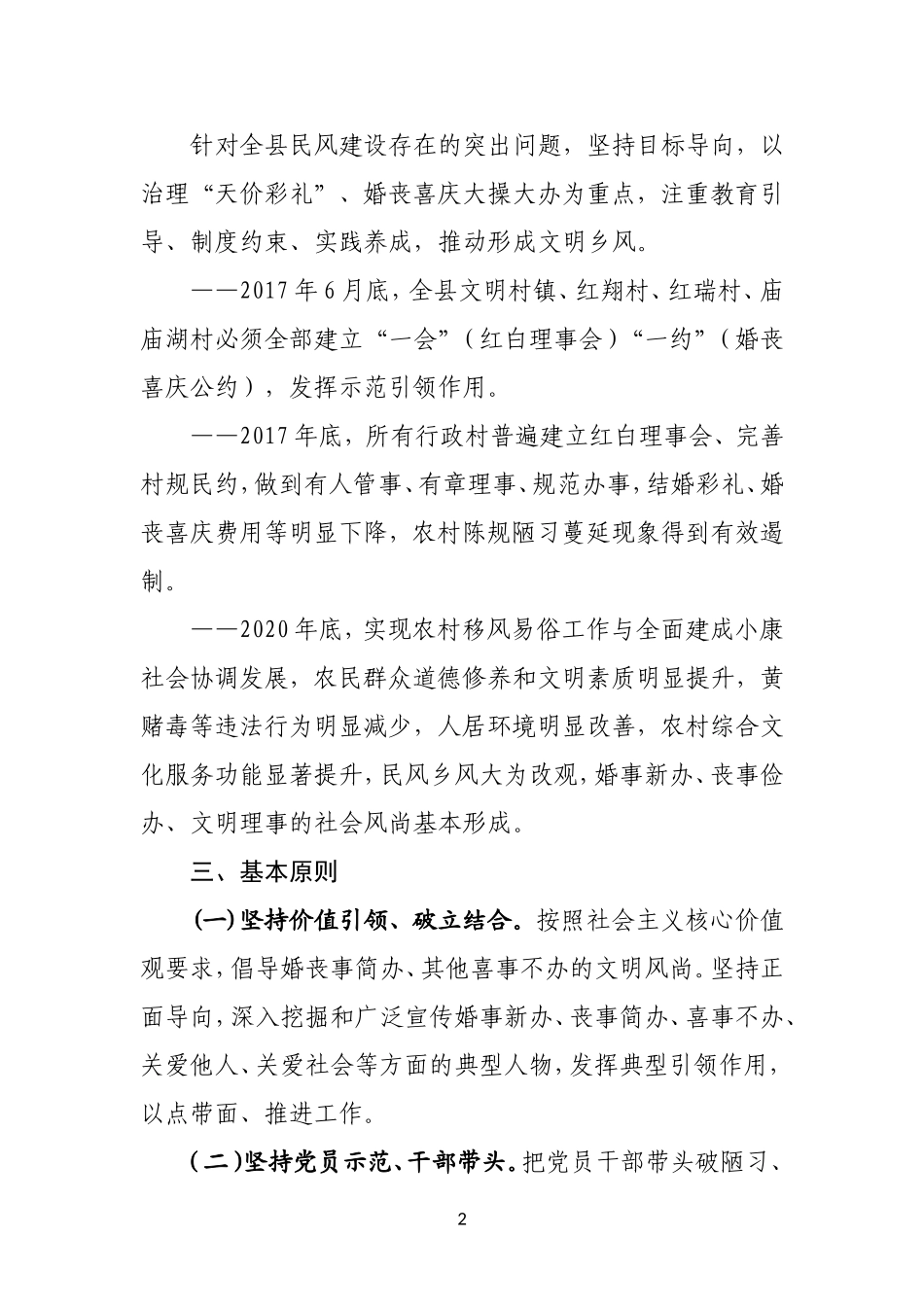关于进一步推动移风易俗树立文明乡风的实施方案_第2页