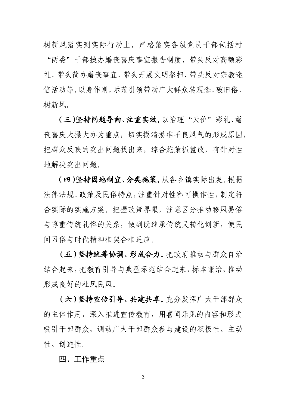 关于进一步推动移风易俗树立文明乡风的实施方案_第3页