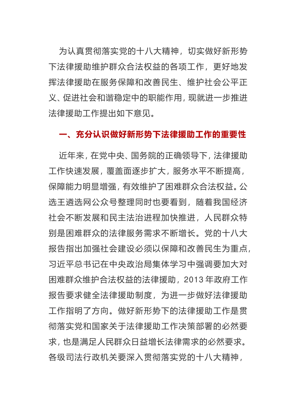 关于进一步推进法律援助工作的意见工作方案_第1页