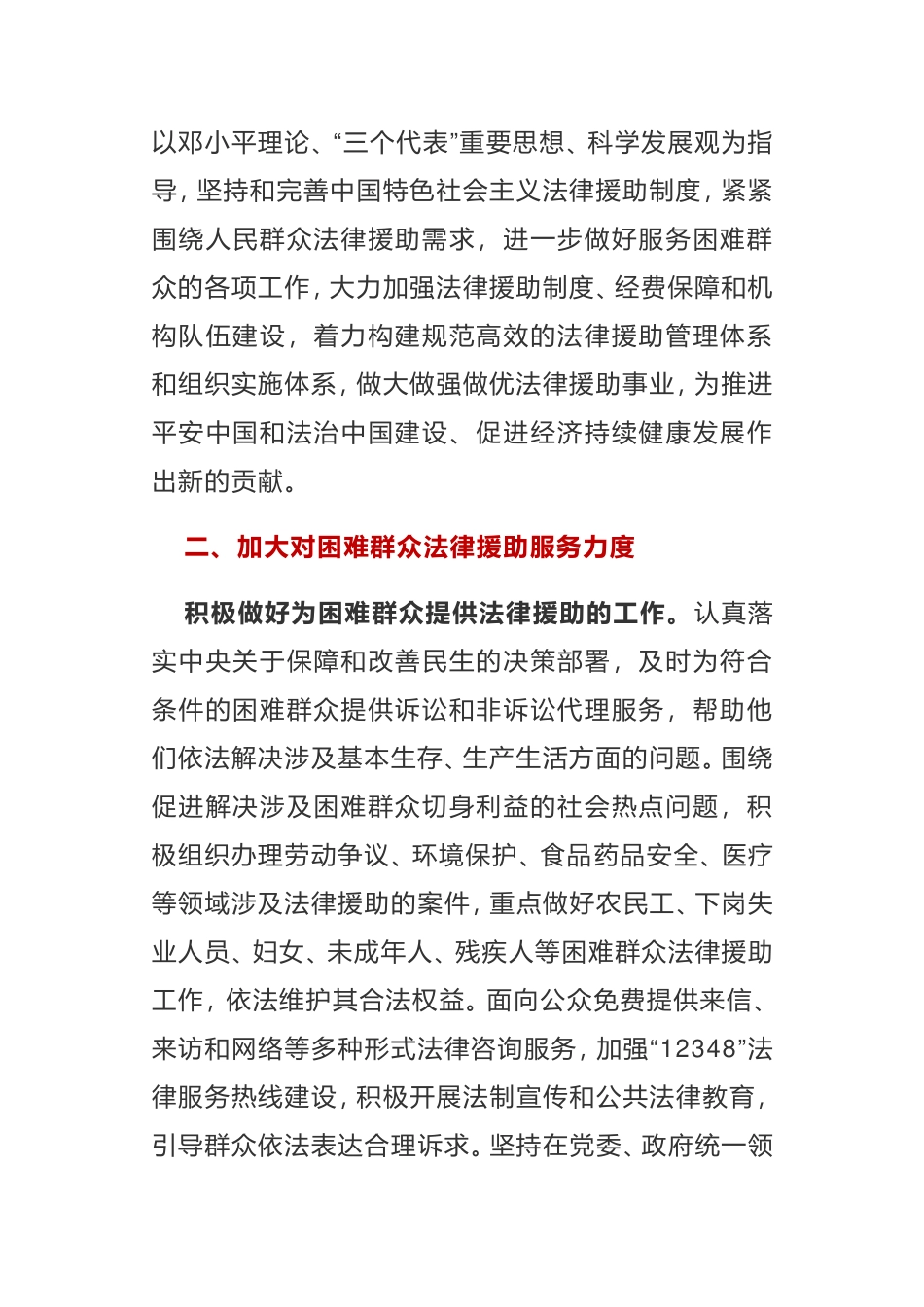 关于进一步推进法律援助工作的意见工作方案_第2页