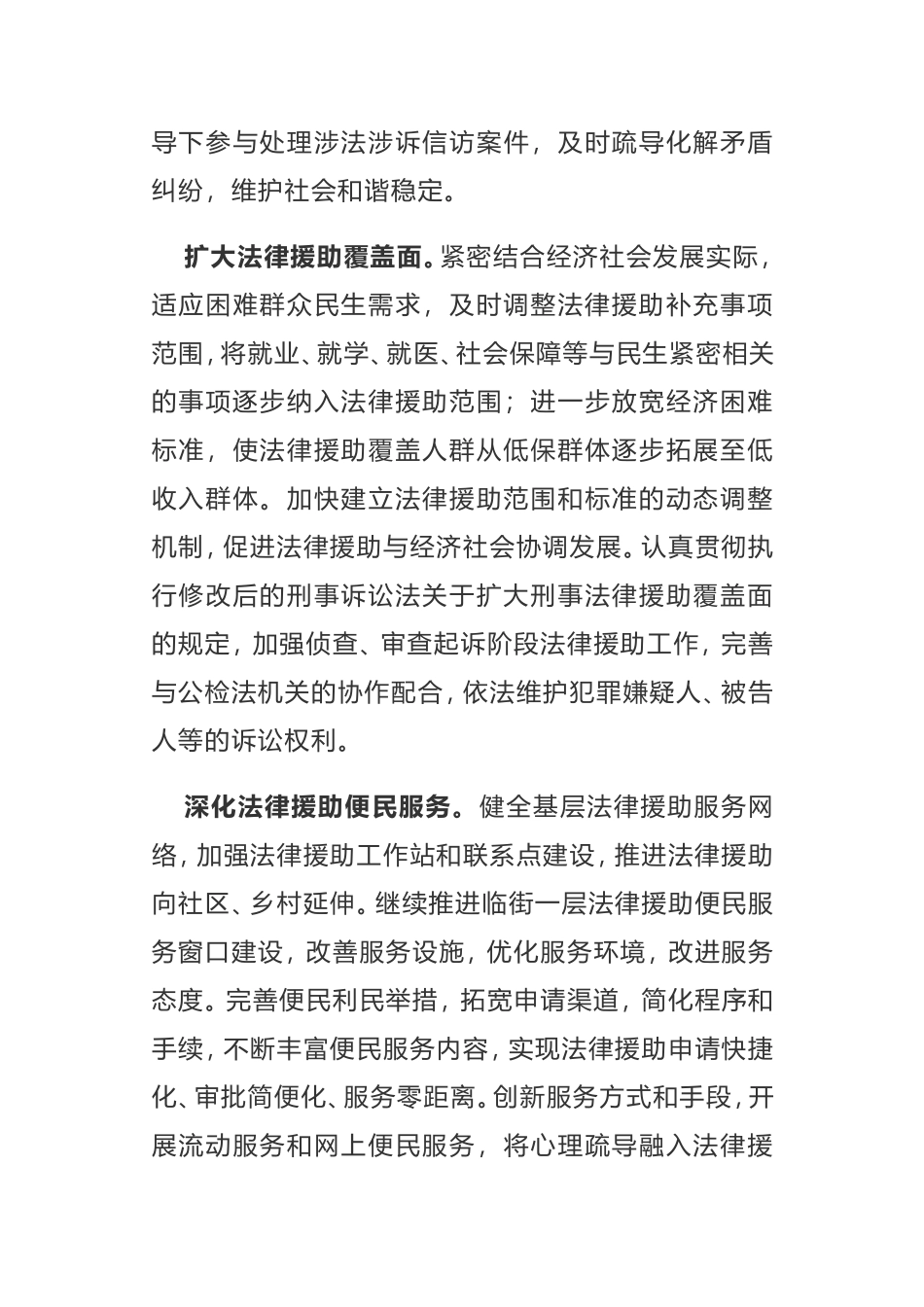关于进一步推进法律援助工作的意见工作方案_第3页