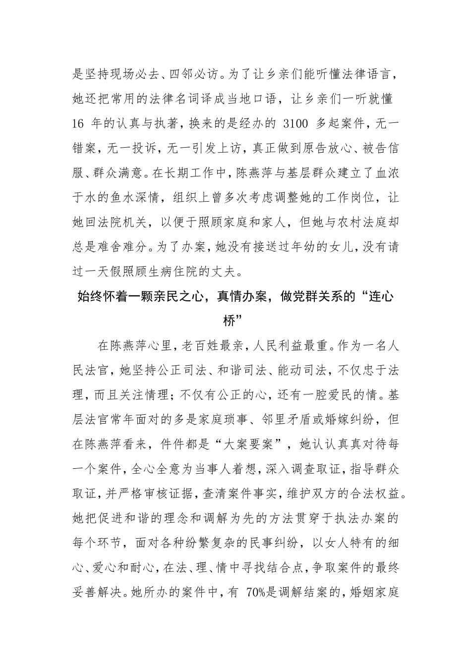 记江苏省靖江市人民法院副院长陈燕萍—让百姓信服的好法官_第2页