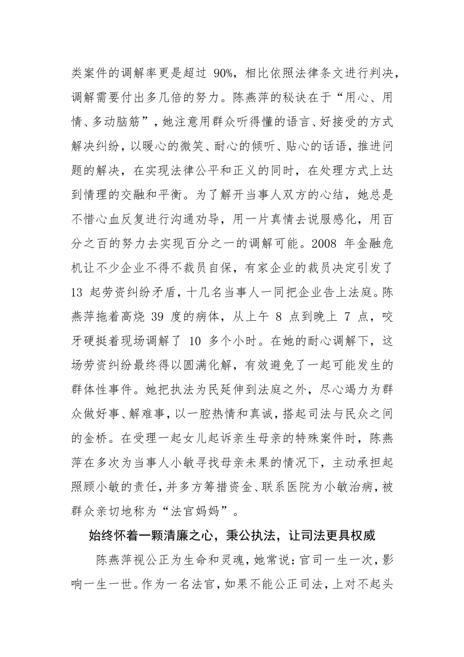 记江苏省靖江市人民法院副院长陈燕萍—让百姓信服的好法官_第3页