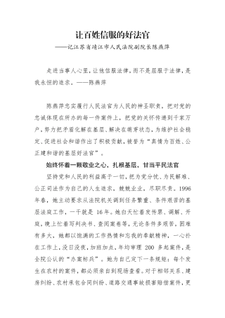 记江苏省靖江市人民法院副院长陈燕萍—让百姓信服的好法官