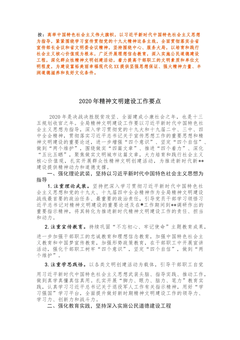 局2020年精神文明建设工作要点_第1页
