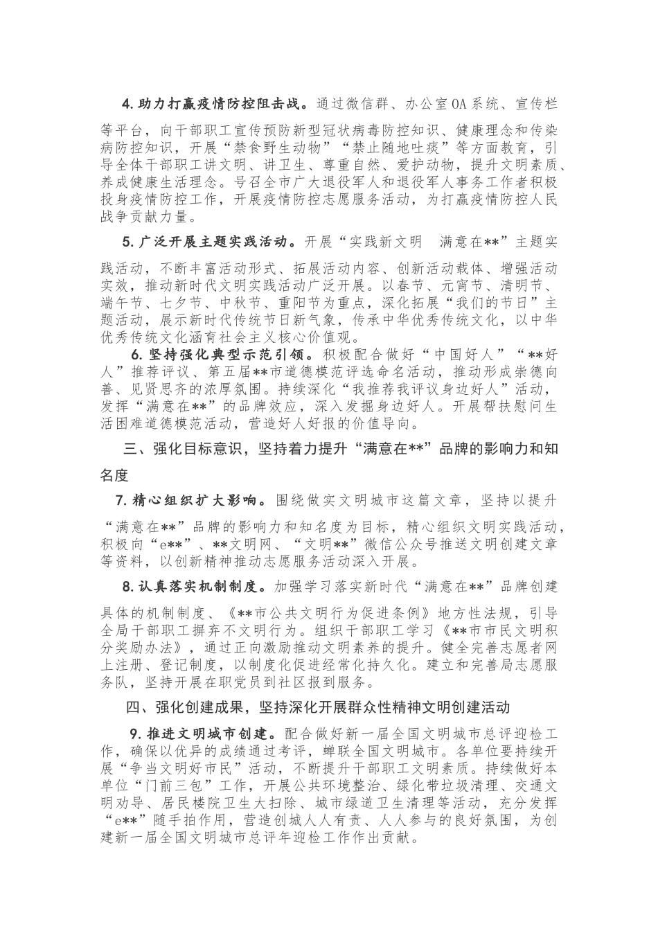 局2020年精神文明建设工作要点_第2页