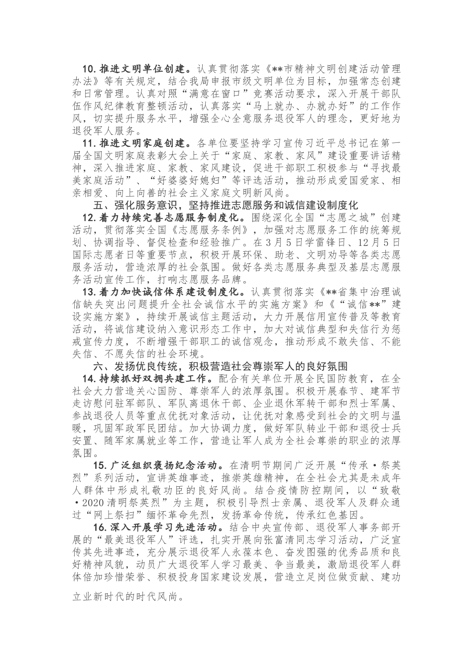 局2020年精神文明建设工作要点_第3页