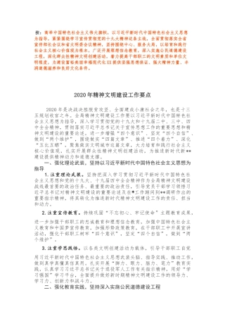 局2020年精神文明建设工作要点