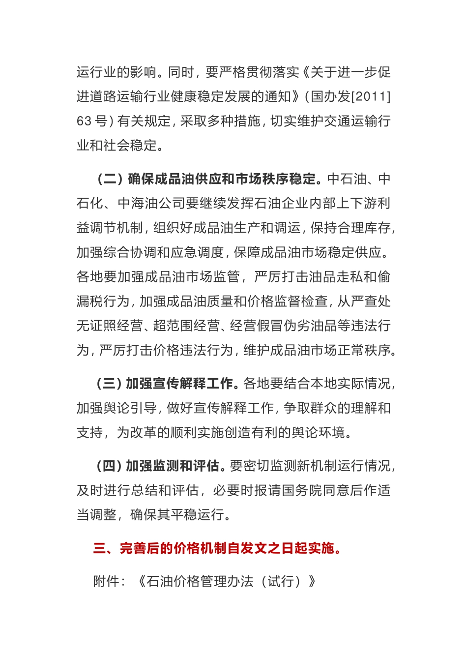 关于进一步完善成品油价格形成机制的通知工作方案_第3页