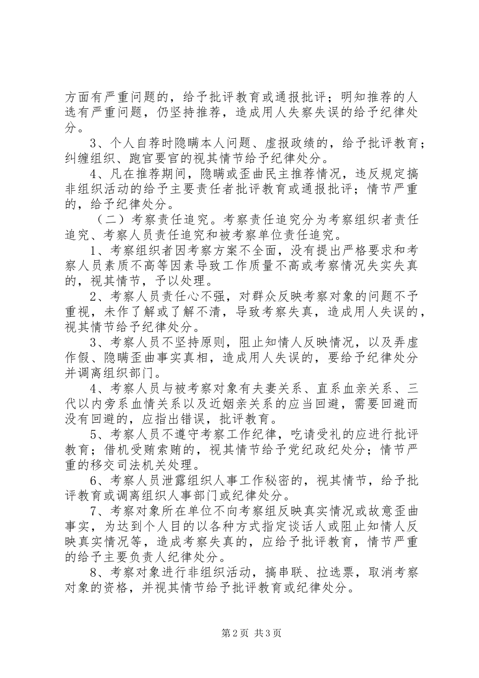 2024年干部用人失误追究制度_第2页