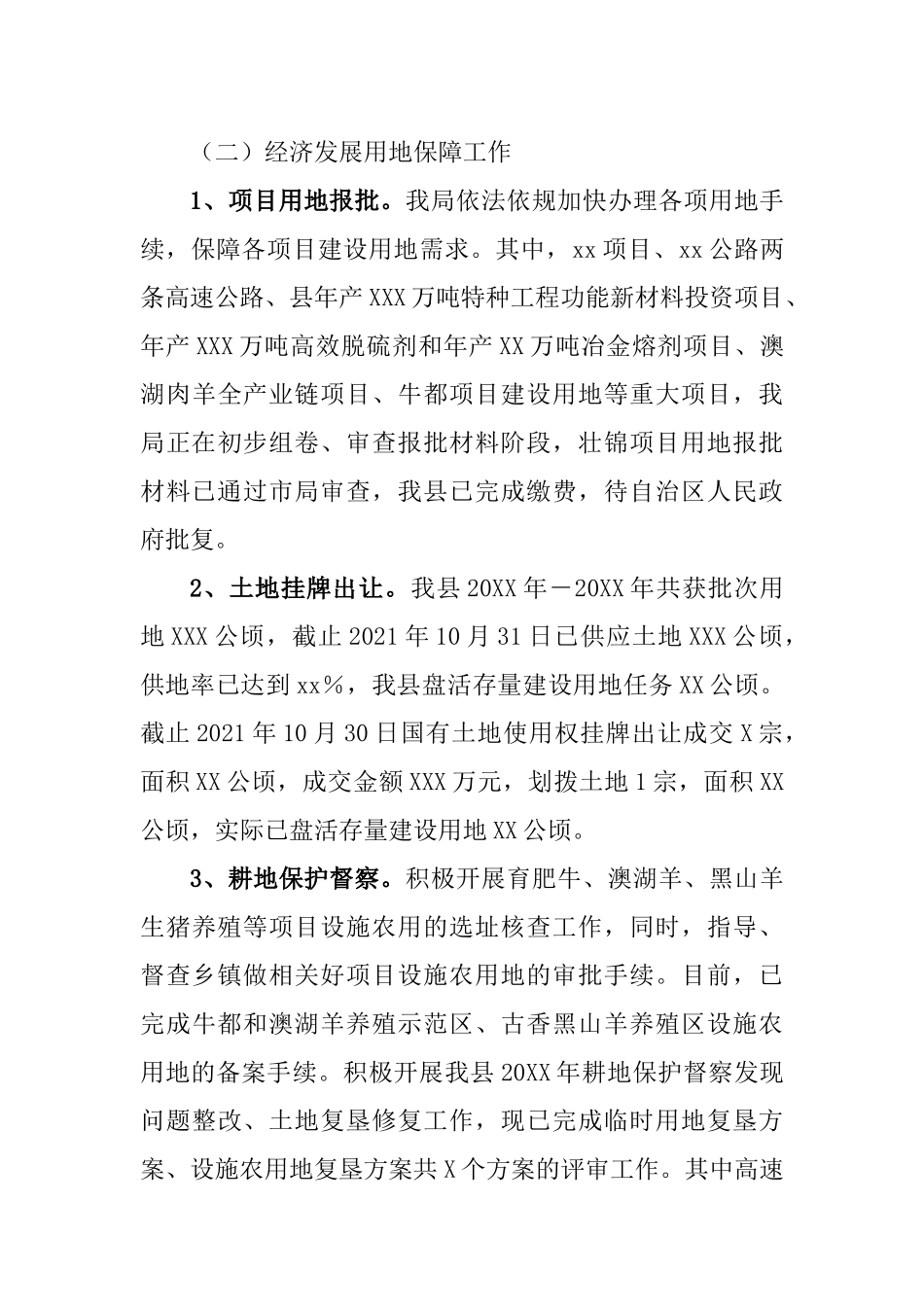 局2021年民族团结进步创建活动总结_第3页