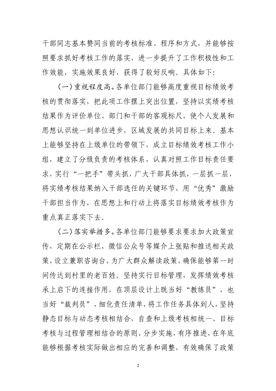 关于进一步完善绩效考核机制的调查与思考（改）_第2页
