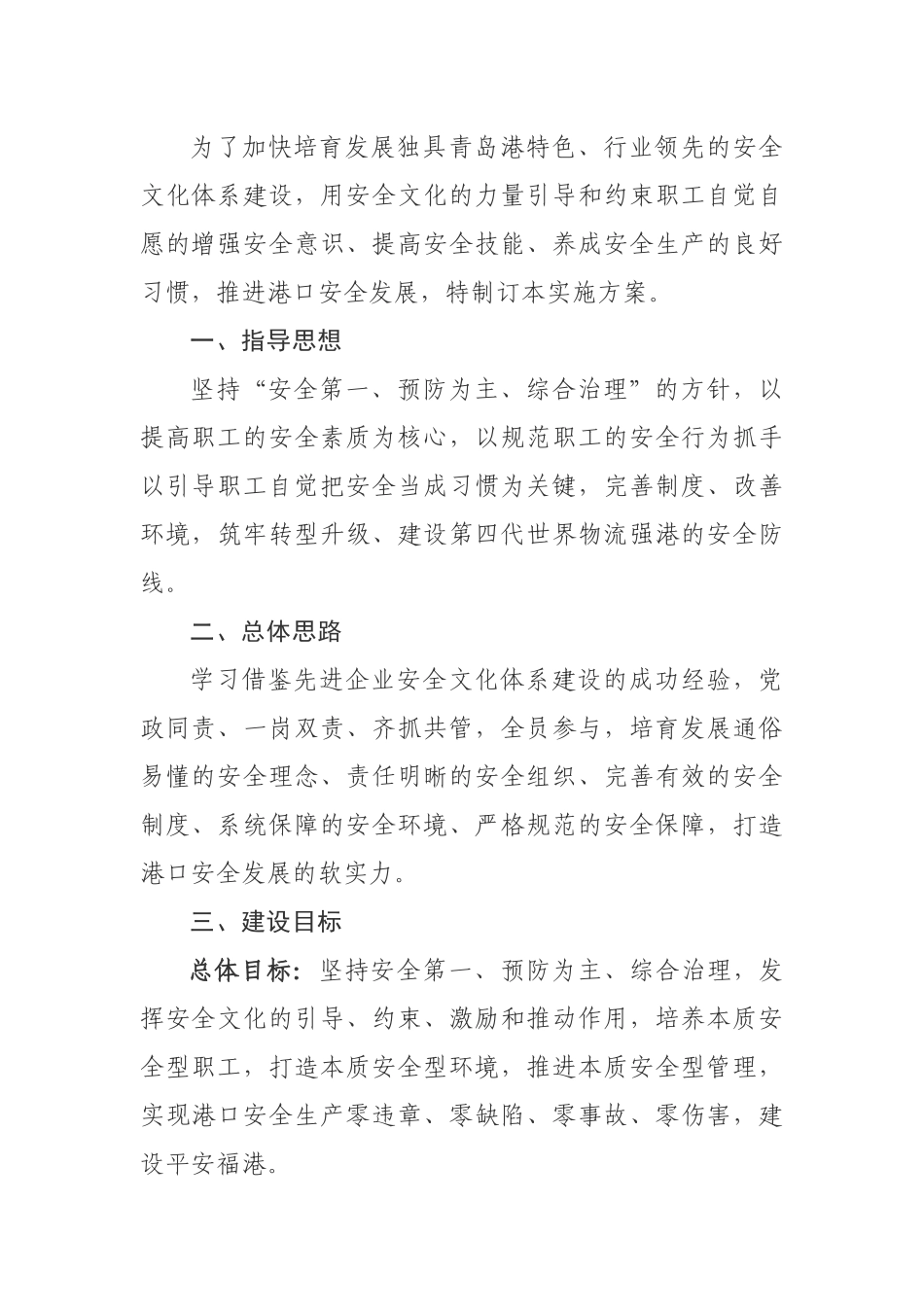 港口安全文化体系建设实施方案_第1页