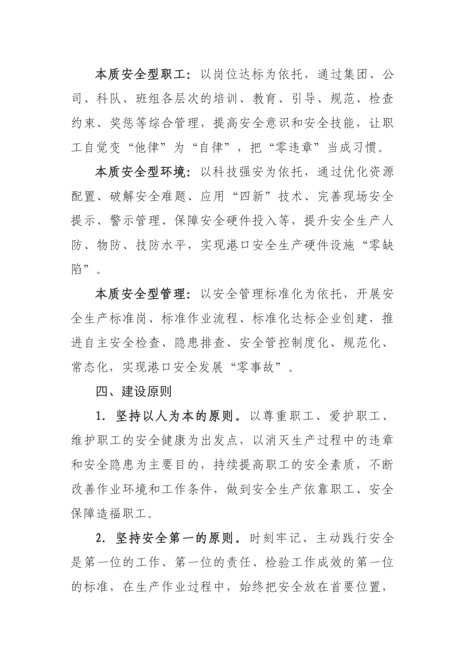 港口安全文化体系建设实施方案_第2页