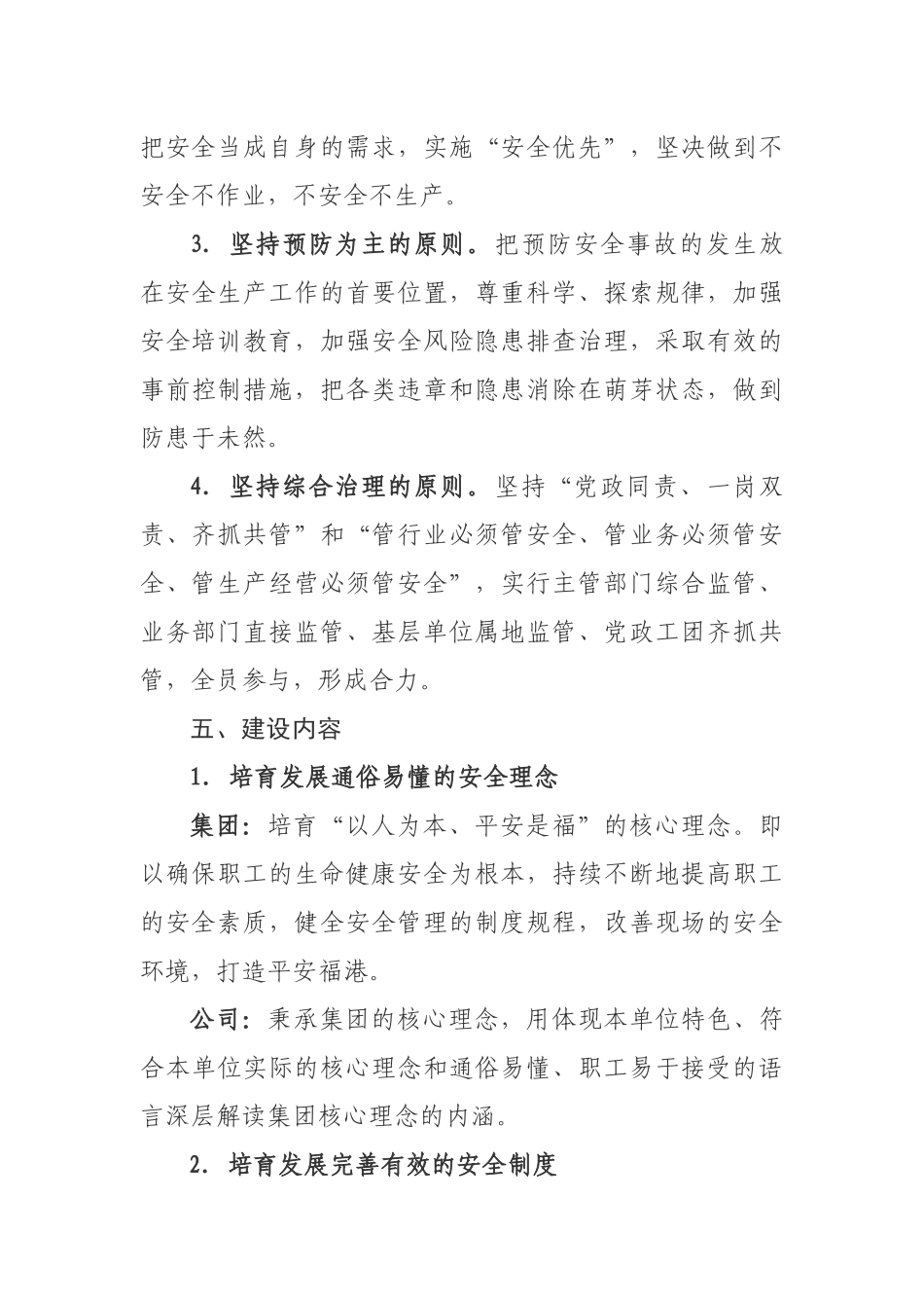 港口安全文化体系建设实施方案_第3页