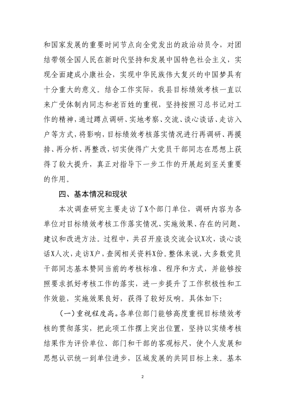关于进一步完善绩效考核机制的调查与思考_第2页