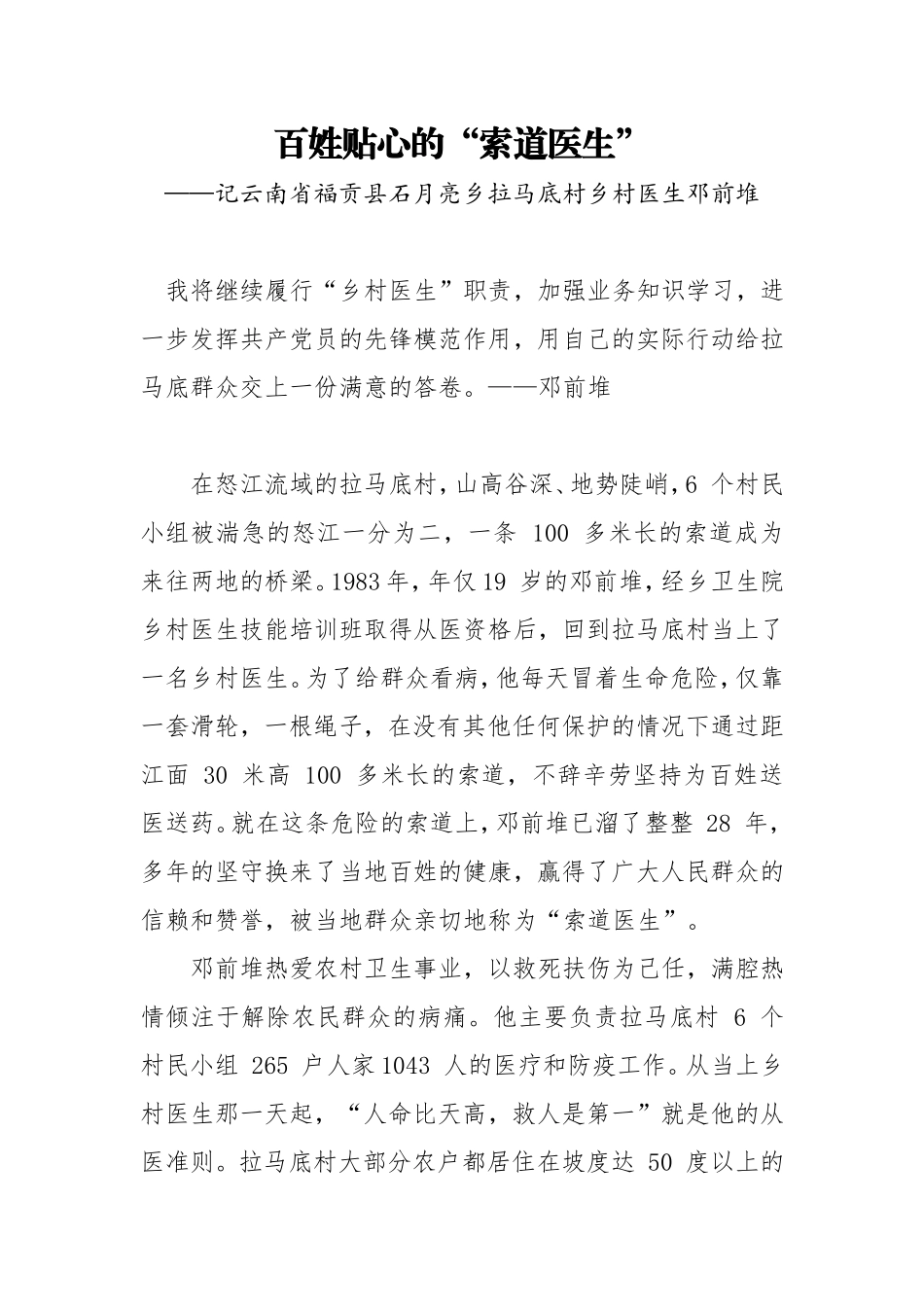 记云南省福贡县石月亮乡拉马底村乡村医生邓前堆——百姓贴心的“索道医生”_第1页