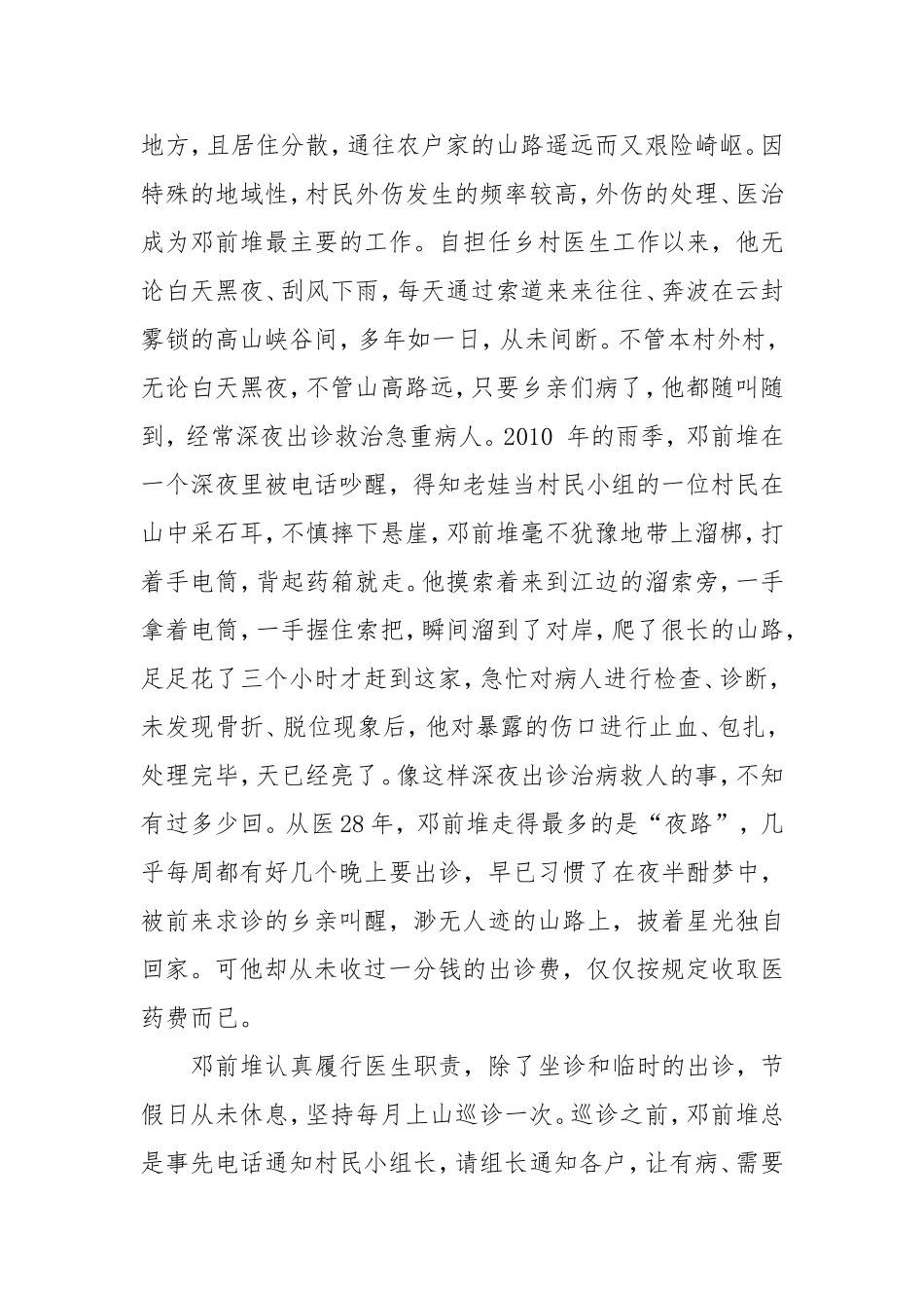 记云南省福贡县石月亮乡拉马底村乡村医生邓前堆——百姓贴心的“索道医生”_第2页
