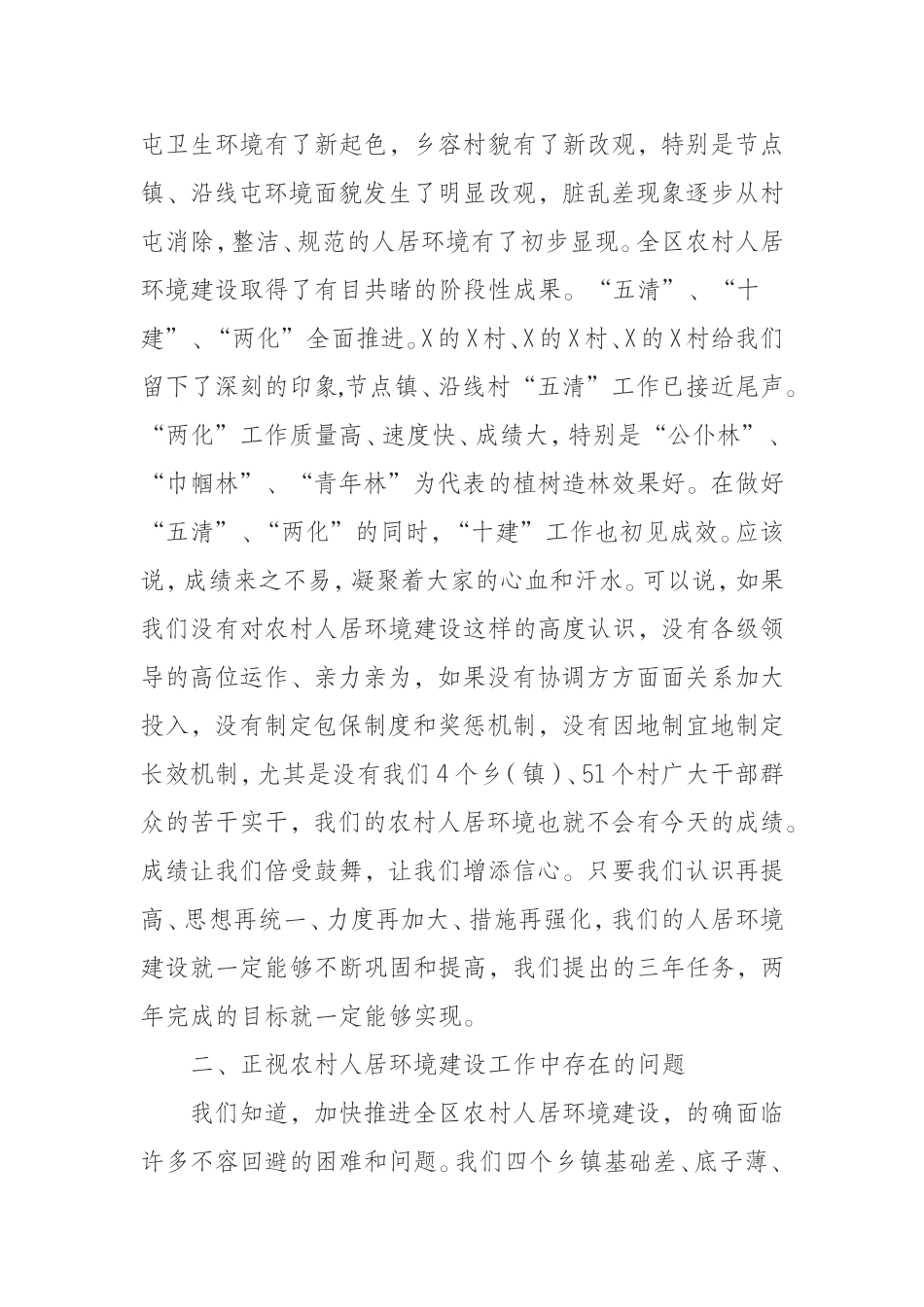 记在全区农村人居环境建设工作上半年表彰大会上的讲话_第2页