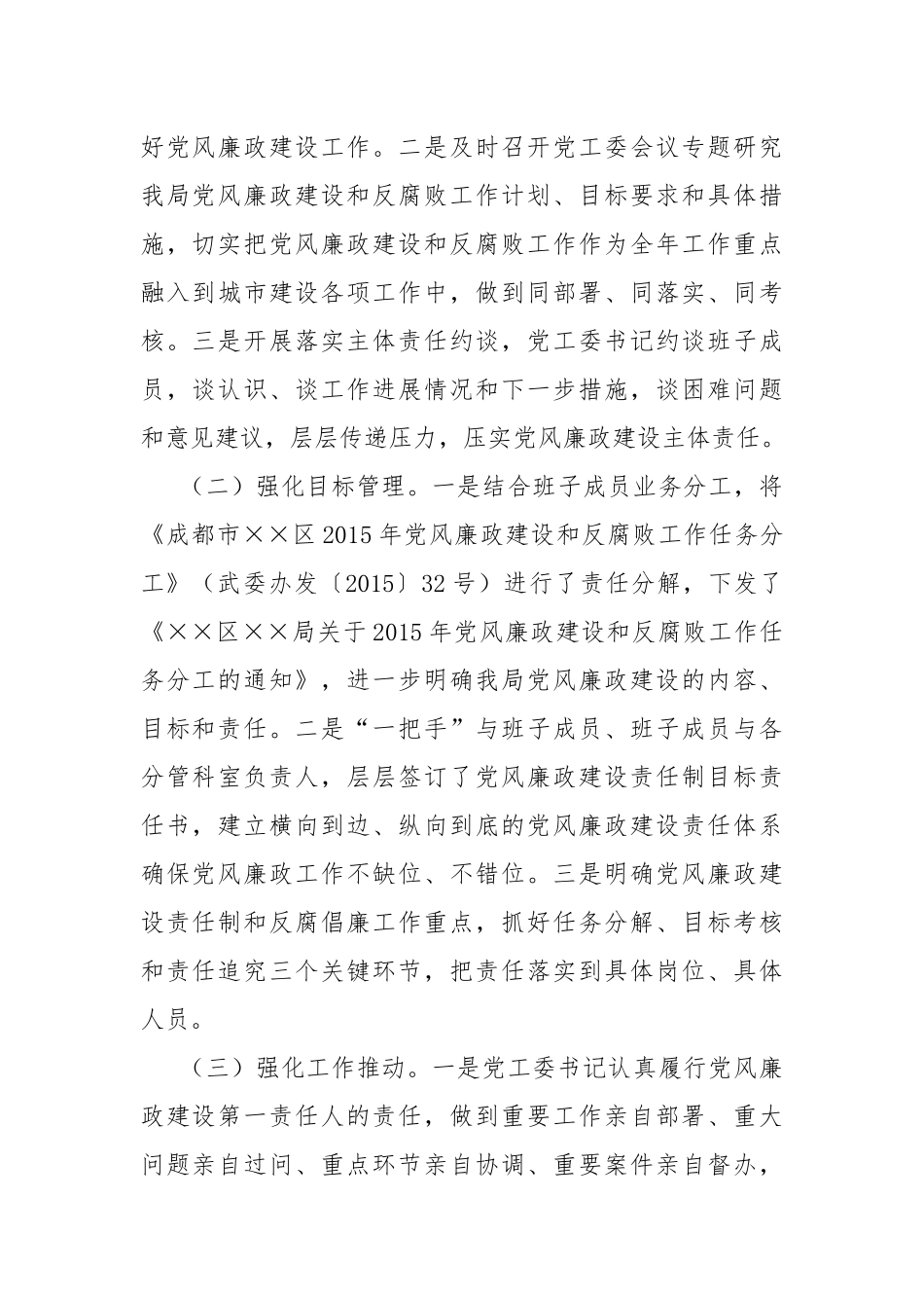 局党工委履行党风廉政建设主体责任情况报告_第2页