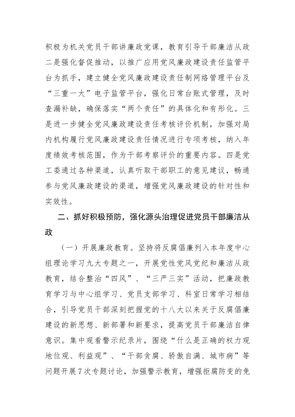 局党工委履行党风廉政建设主体责任情况报告_第3页