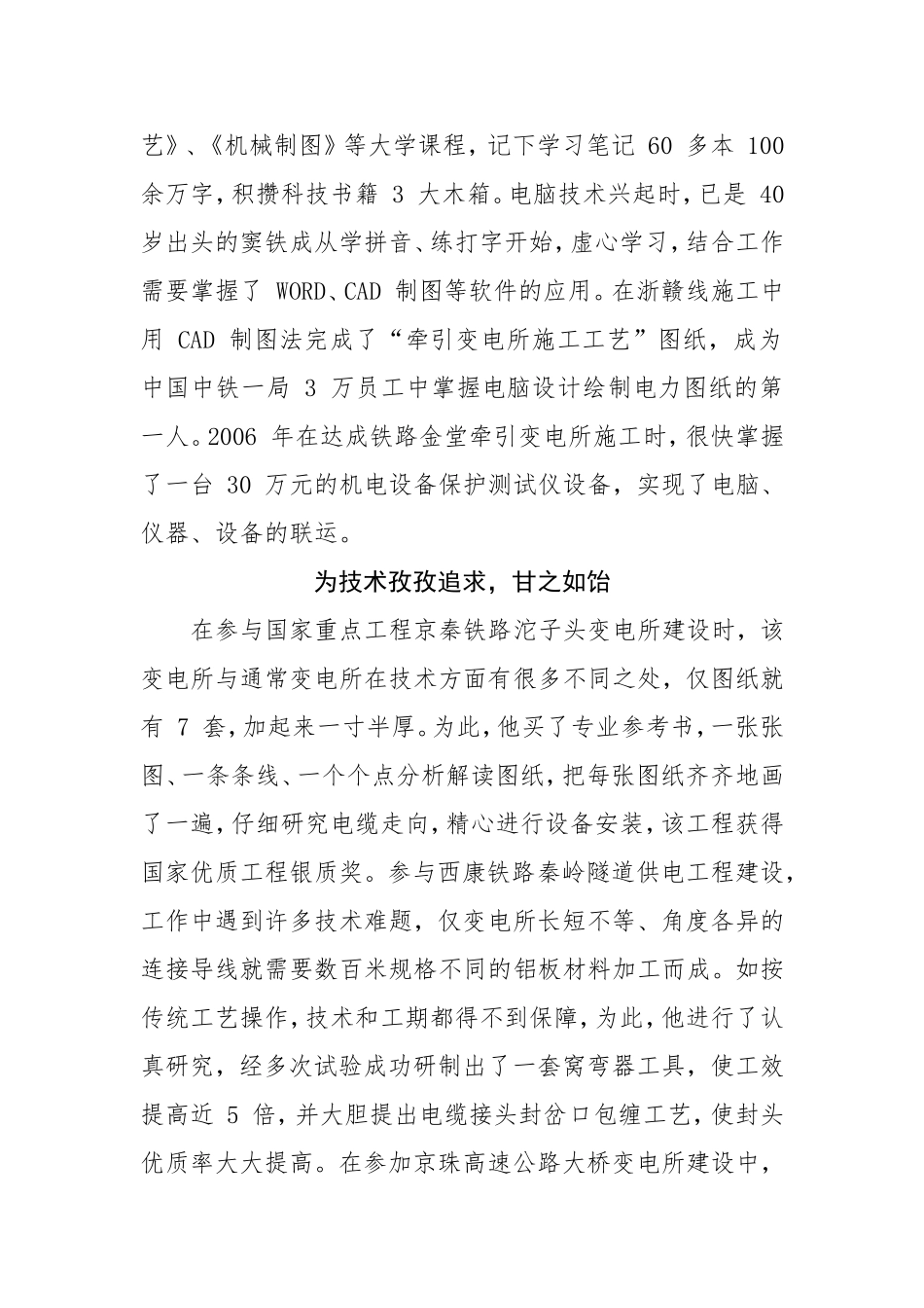 记中国中铁一局电务公司第十工程公司高级技师窦铁成—精通电力技术的“工人教授”_第2页
