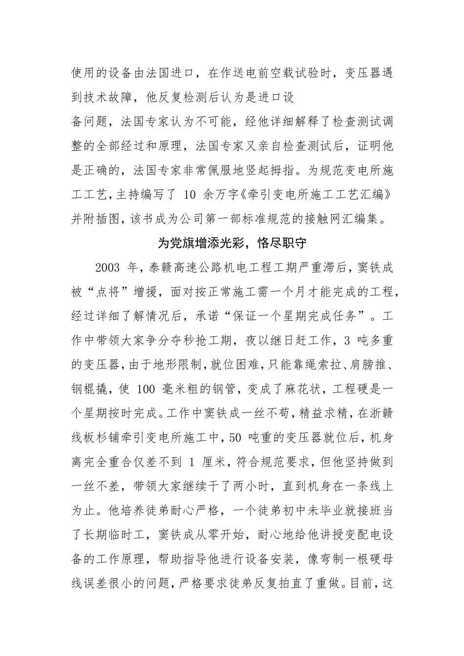 记中国中铁一局电务公司第十工程公司高级技师窦铁成—精通电力技术的“工人教授”_第3页