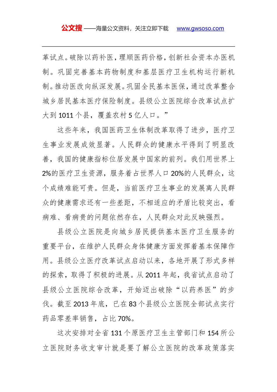 高爱平副厅长：在全省医疗卫生行业财务收支审计培训会上的讲话_第2页