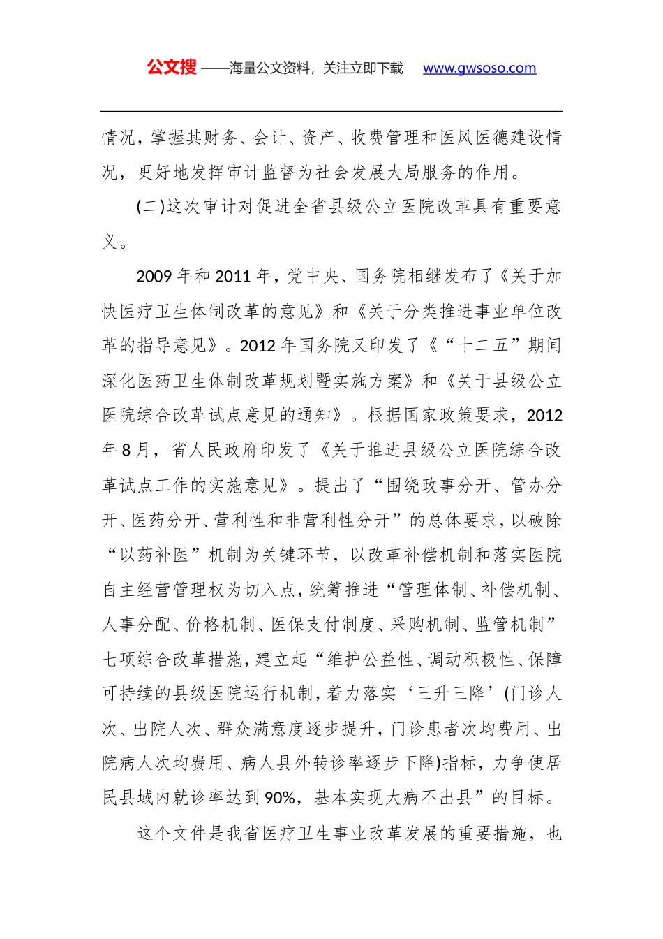 高爱平副厅长：在全省医疗卫生行业财务收支审计培训会上的讲话_第3页