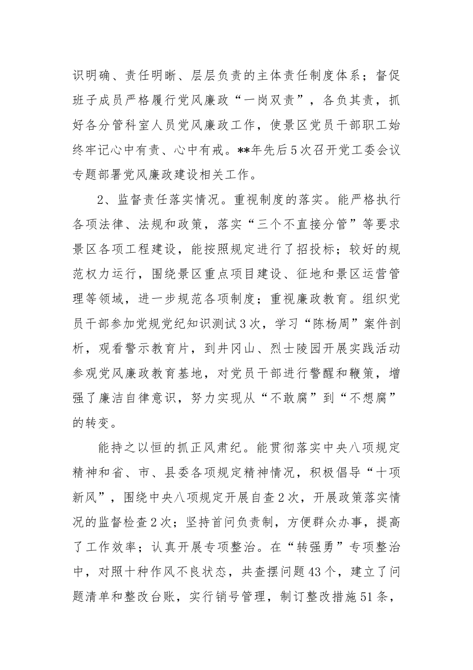纪工委党风廉政建设调研报告_第3页