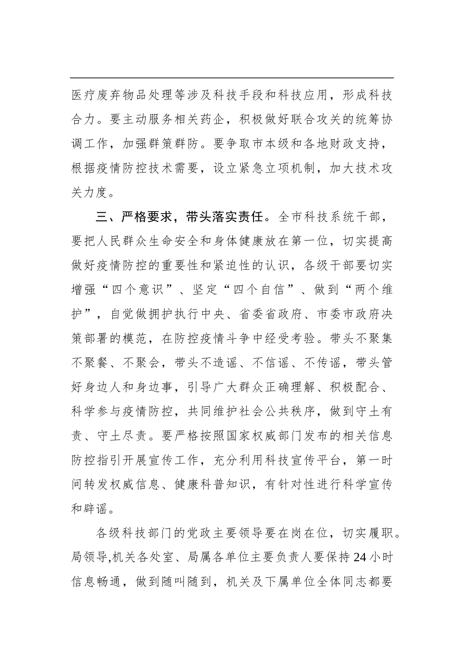 关于进一步做好疫情防控工作的紧急通知_第2页