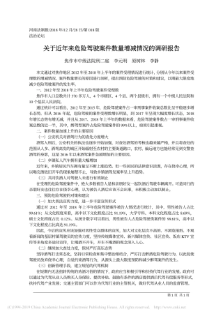 关于近年来危险驾驶案件数量增减情况的调研报告