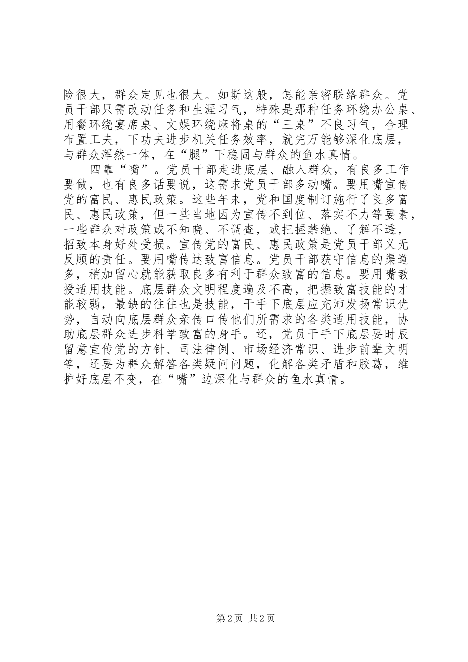 2024年干部与群众联系经验交流_第2页