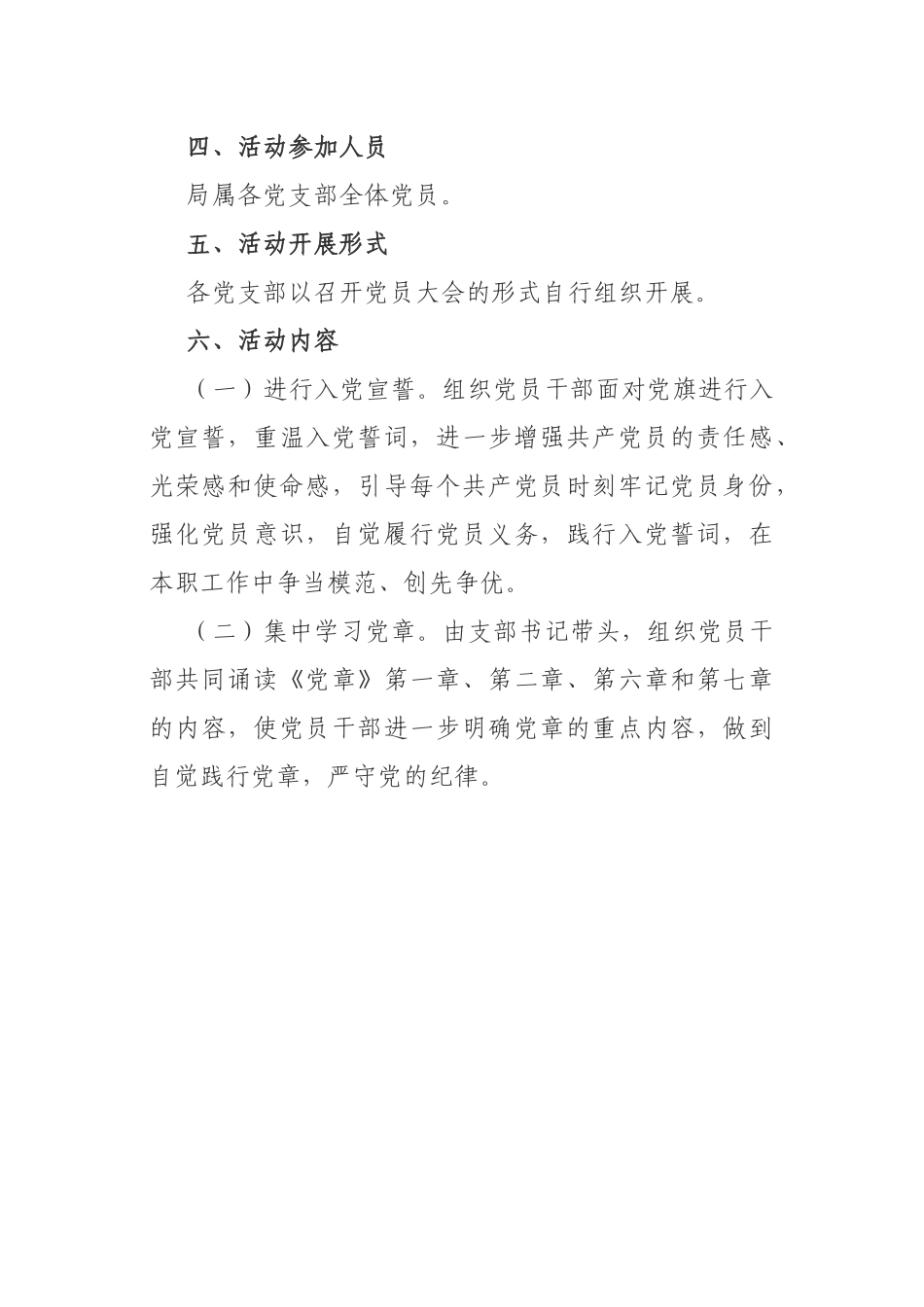 局党组“迎七一 学党章 重温入党誓词”主题党日活动实施方案_第2页