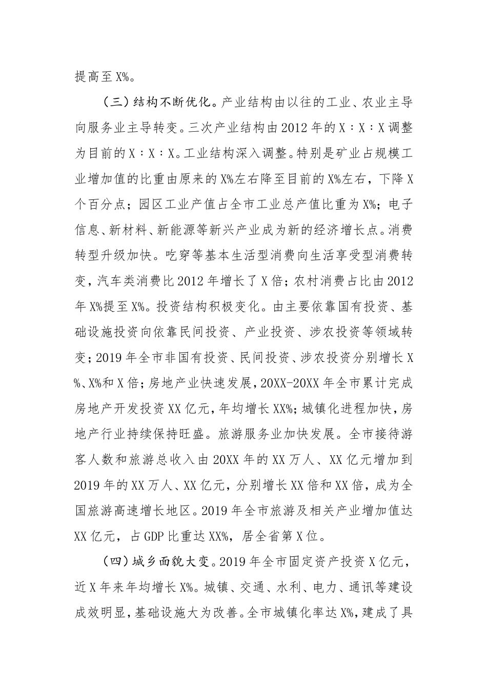 关于经济短板弱项和高质量发展情况调研报告_第2页