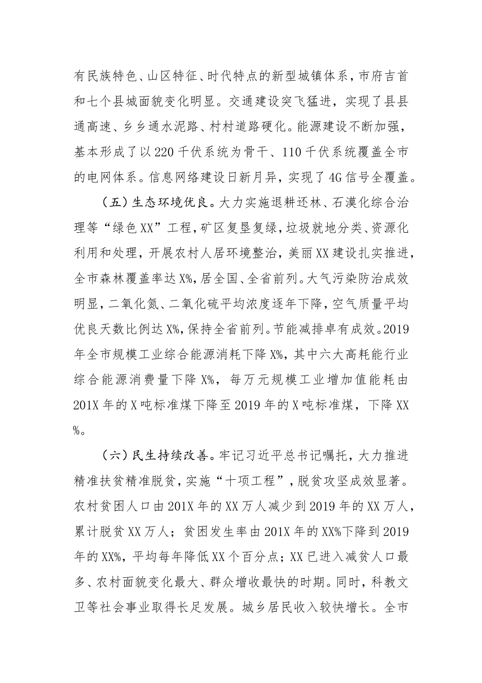 关于经济短板弱项和高质量发展情况调研报告_第3页