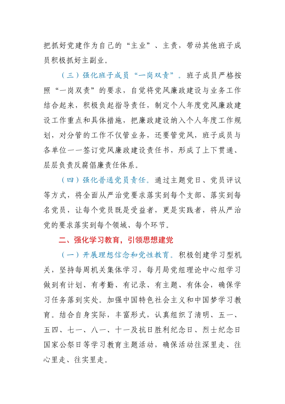 局党组2020年度全面从严治党工作报告_第2页