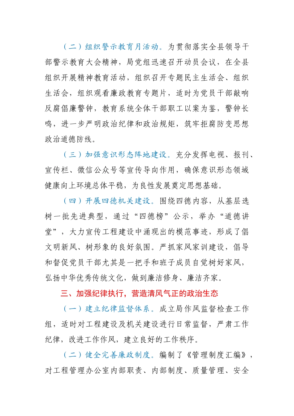 局党组2020年度全面从严治党工作报告_第3页