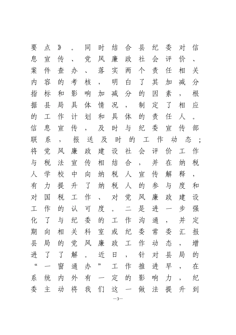 局党组党风廉政建设和反腐败各项工作汇报材料_第3页