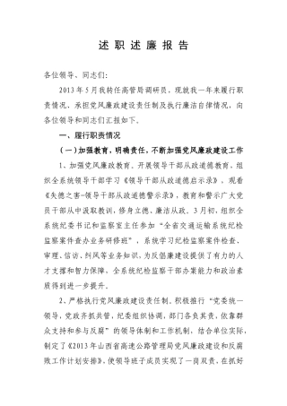 高管局处级调研员述职述廉报告