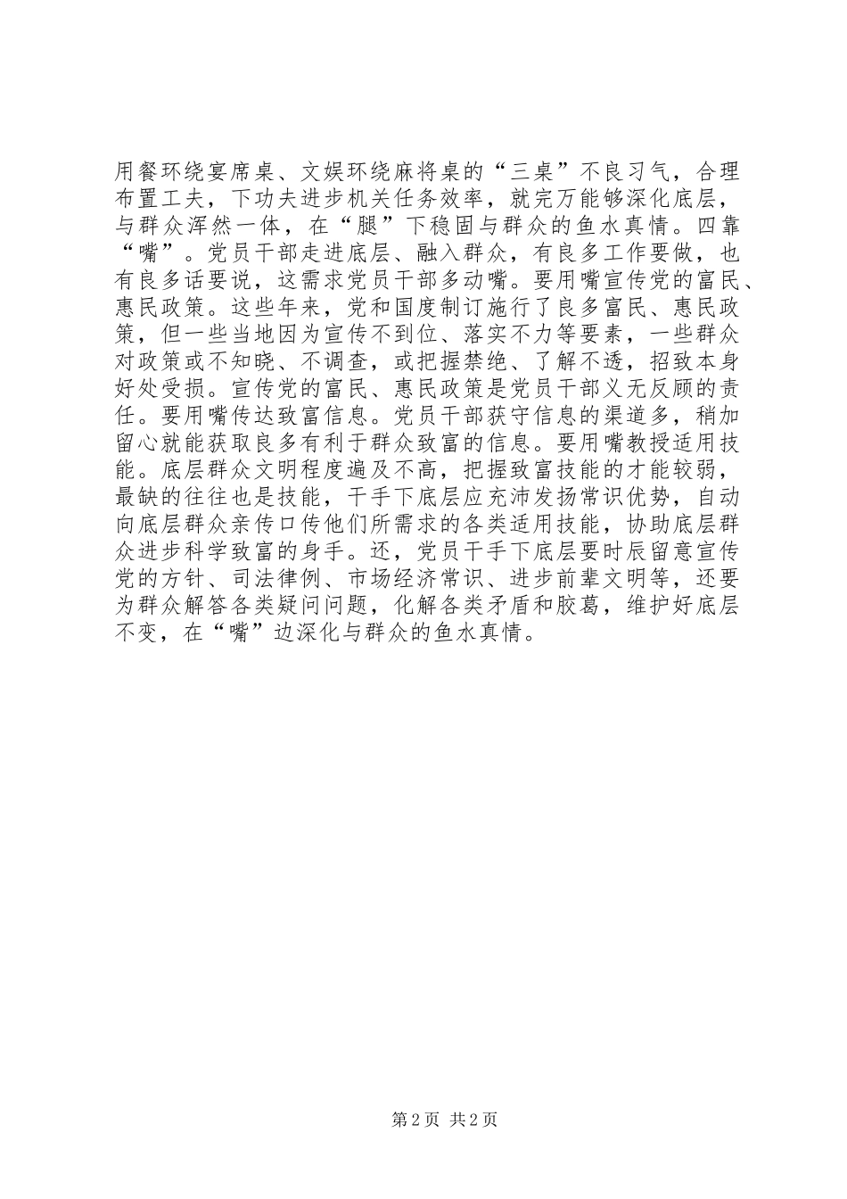 2024年干部与群众联系经验交流材料_第2页