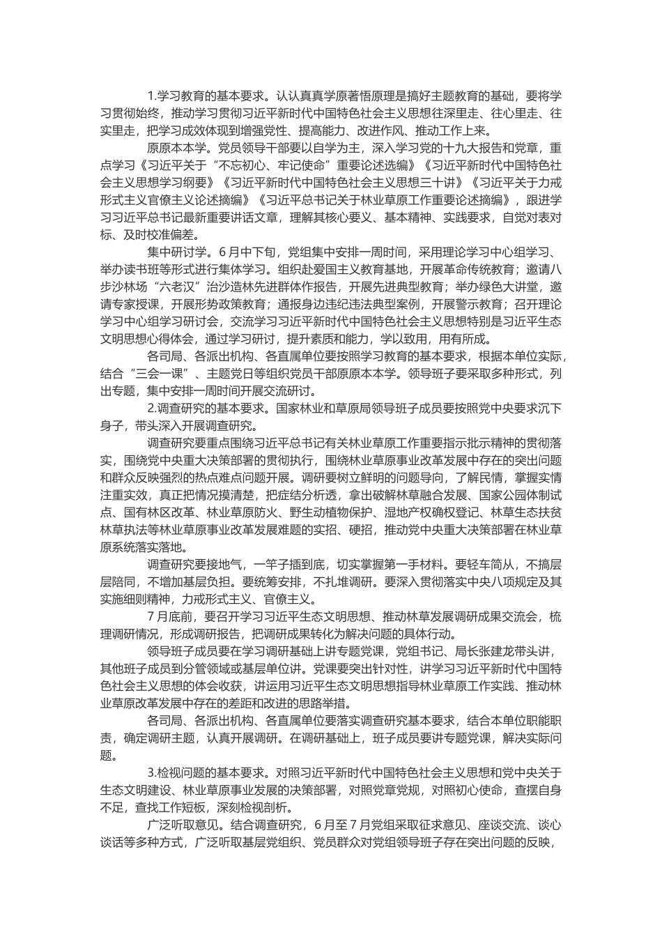 局党组关于开展“初心使命”主题教育实施方案_第2页