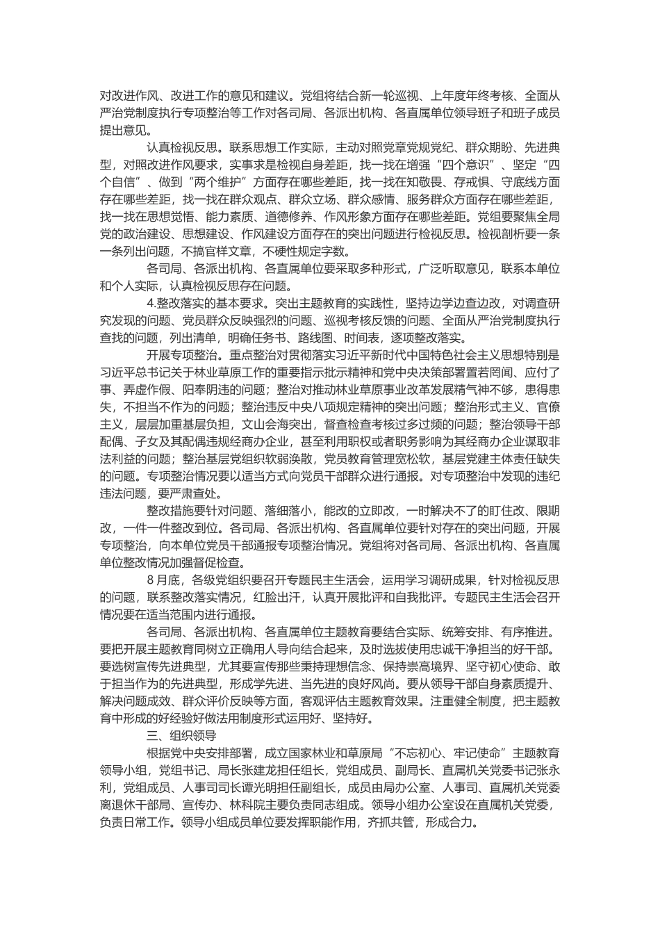 局党组关于开展“初心使命”主题教育实施方案_第3页